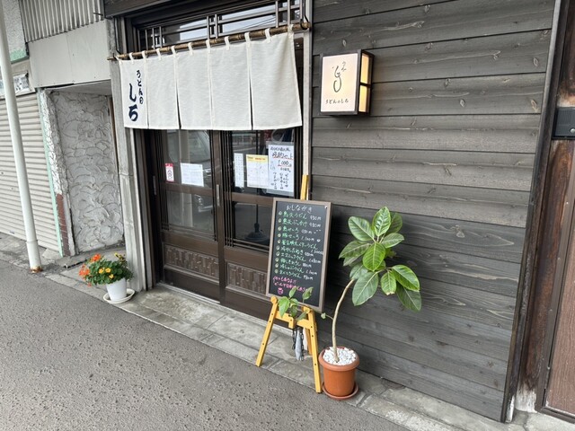 うどんのしろ - 南小樽（うどん）の写真