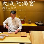大阪天満宮 鮨とよなが - 