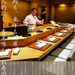 大阪天満宮 鮨とよなが - 