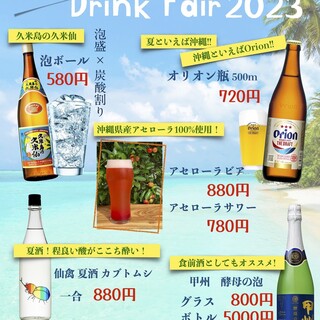 【沖縄フェア】実施中☆沖縄を感じられるドリンクをご用意！！