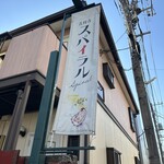 オイスターバル 吉祥寺スパイラル - 