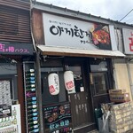 韓国料理 ヤキハンキ - 