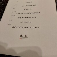 鉄板ダイニング 藤彩 - 