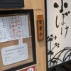 小ぼけ 淀屋橋本店
