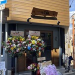 のだ麺 ～縁～ - 