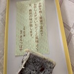 出入橋きんつば屋 - 