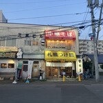 札幌つけ麺 札幌ラーメン 風来堂 - 