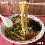 春来軒 - にんにくラーメン　870円