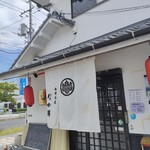 なか浦 - 