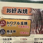 福太郎 本店 - お好み焼きメニュー