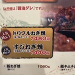 福太郎 - ねぎ焼メニュー