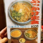 更科 本店 - 父がほぼいつも食べていた、ぶっかけ定食