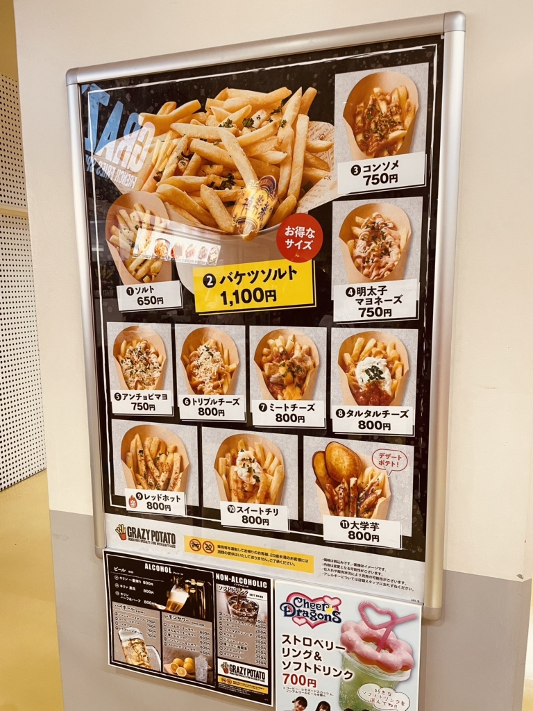 lost レイジーポテト GRAZY POTATO （グレイジー ポテト） - 海浜幕張