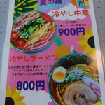 麺カフェ ひまわり - 