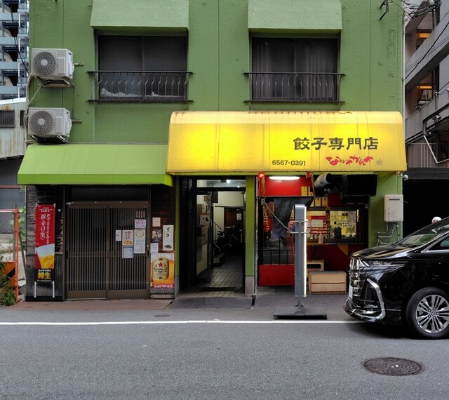 by cmnstyle : なんやかんや - 桜川/餃子 | 食べログ