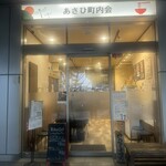 あさひ町内会 - 