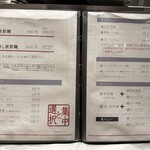 高崎はた山 - 【2024.7.9(火)】メニュー