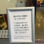 高崎はた山 - 【2024.7.9(火)】夜の営業は予約営業