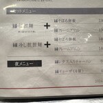 高崎はた山 - 【2024.7.9(火)】メニュー