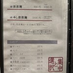 高崎はた山 - 【2024.7.9(火)】メニュー