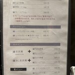 高崎はた山 - 【2024.7.9(火)】メニュー