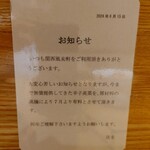 とんこつらぁ麺 松もと - 残念…(｡>﹏<｡)