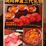 焼肉 神宮 - 注目メニュー
