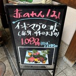 大阪あべの赤のれん - 