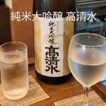 旬彩 天ぷら 心来(しんら） - 純米大吟醸 高清水。