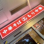 えっちゃんラーメン。 - 
