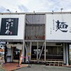 麺屋 たけ井 R1店