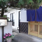 海鮮料理 竹ノ内 - 