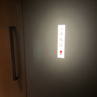 一平飯店 - 