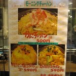 MADE IN JAPAN かにチャーハンの店 - モーニングチャーハンメニュー 2009年9月ver。