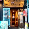 アジアン屋台 チャオパリバール - 外観写真: