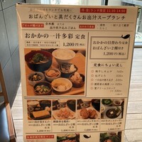 出汁しゃぶおばんざい おかか 東京 - 