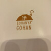 GOHANYA' GOHAN  みなとみらい店