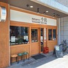 天ぷらとワイン 小島 金山北店