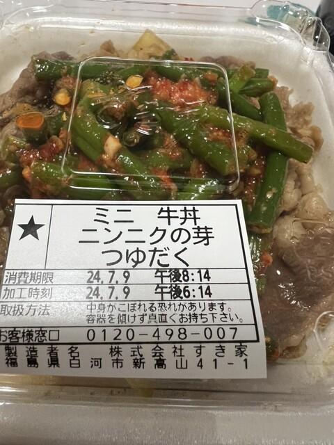 すき家 289号白河店  - 新白河（牛丼）の写真