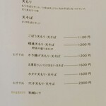 江戸そば マルノ - メニュー