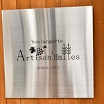 アルチザナル - 