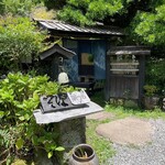 東雲の里 生そば 草の居 - 