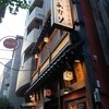 くらのあかり 人形町大門通り店