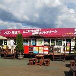 ポプラファーム 中富良野本店 - 