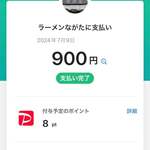 ラーメンながた - 