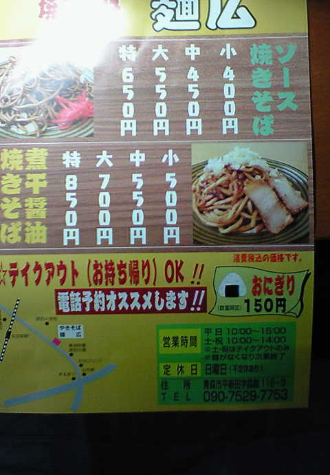 メニュー写真 : 焼きそば 麺広 - 矢田前/焼きそば | 食べログ