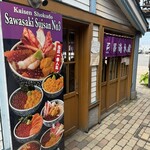 海鮮食堂 澤崎水産 - 