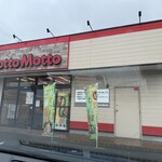 ほっともっと - 