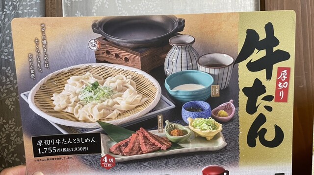 Washoku Men Dokoro Sagami Tokoname Ten photo 4