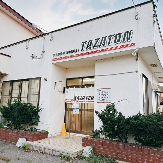 トンコツヌードルズ タザトン（TONKOTSU NOODLES TAZATON【旧店名】麺処 たざ和 タザトン） - 柏林台（ラーメン）の写真